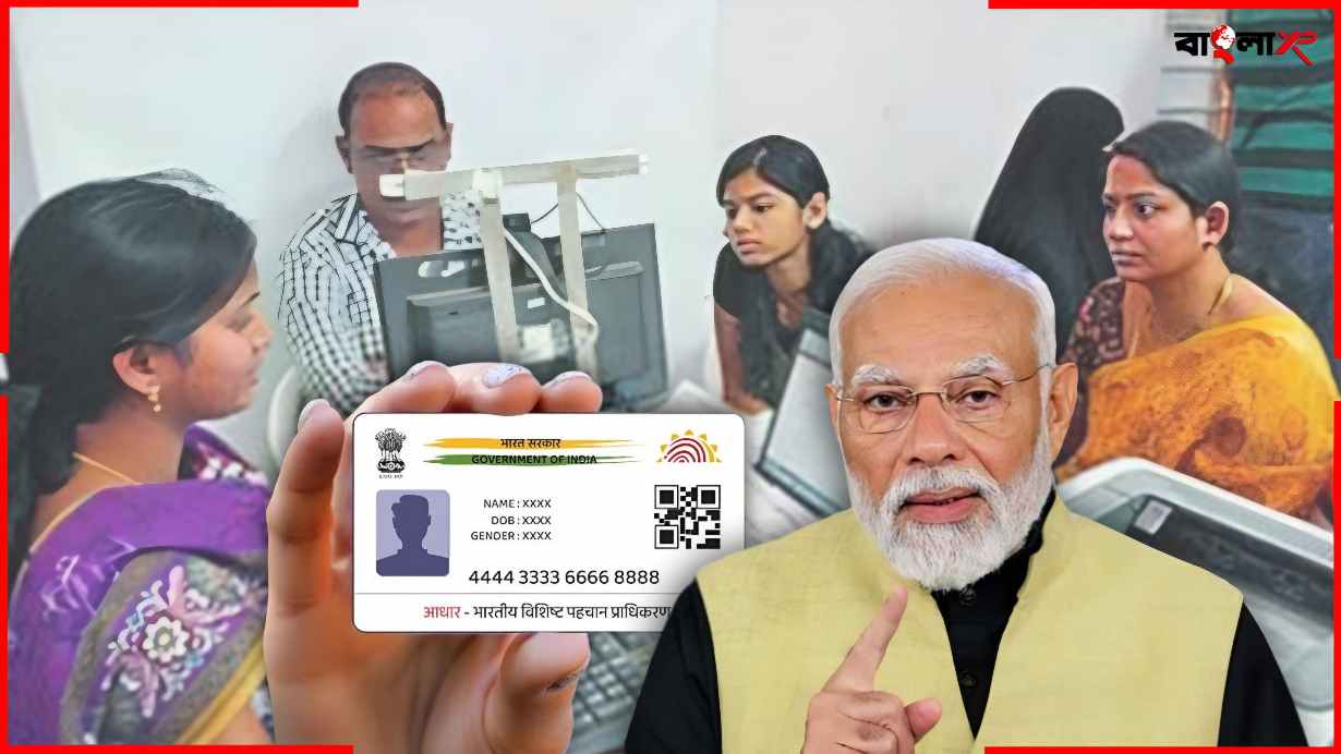 Aadhaar Card Rules