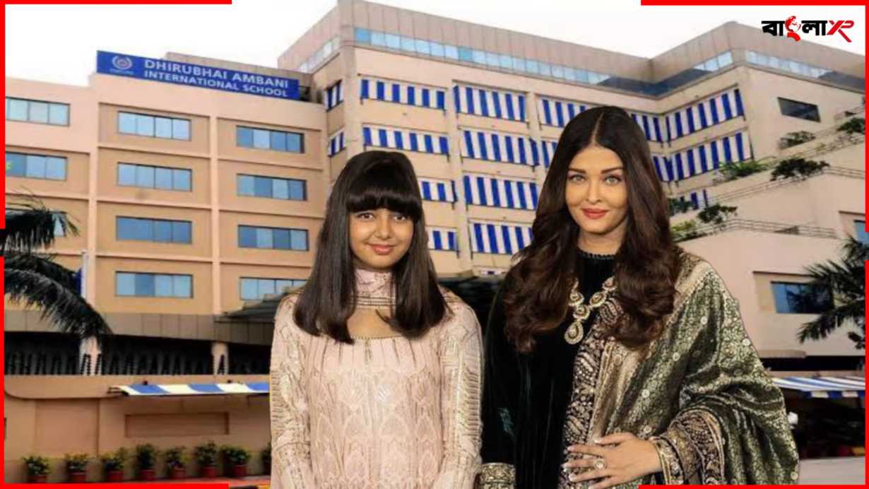 Aaradhya Bachchan School Fees