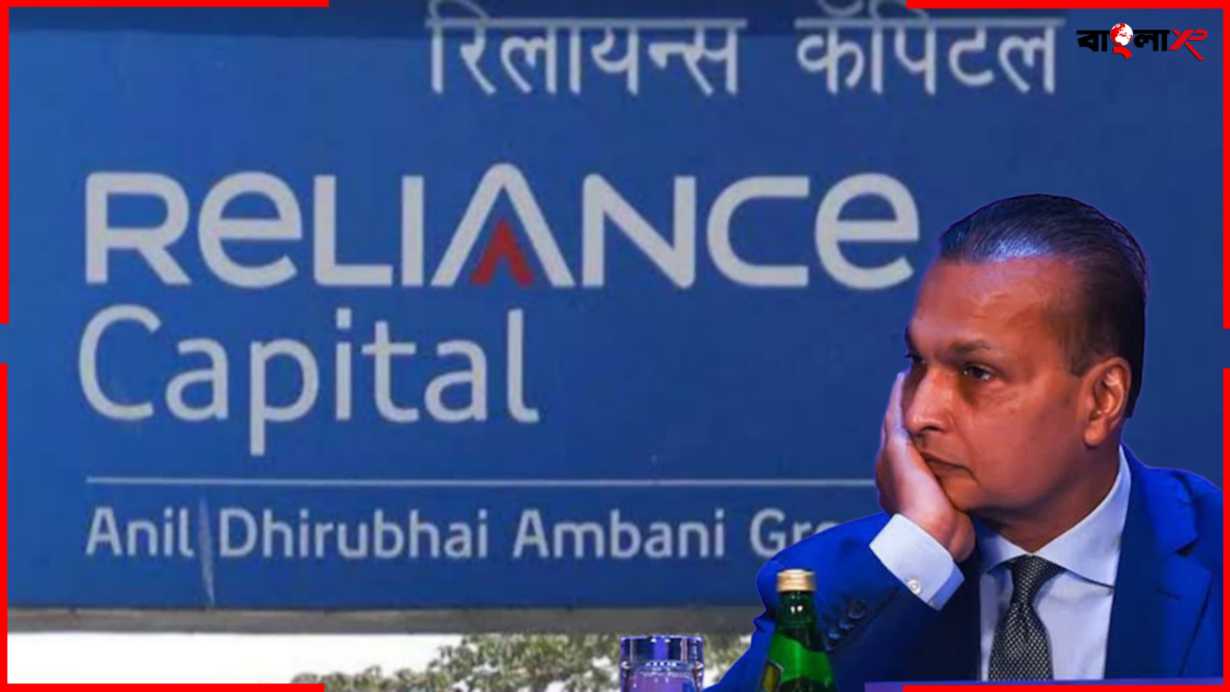 Reliance Capital