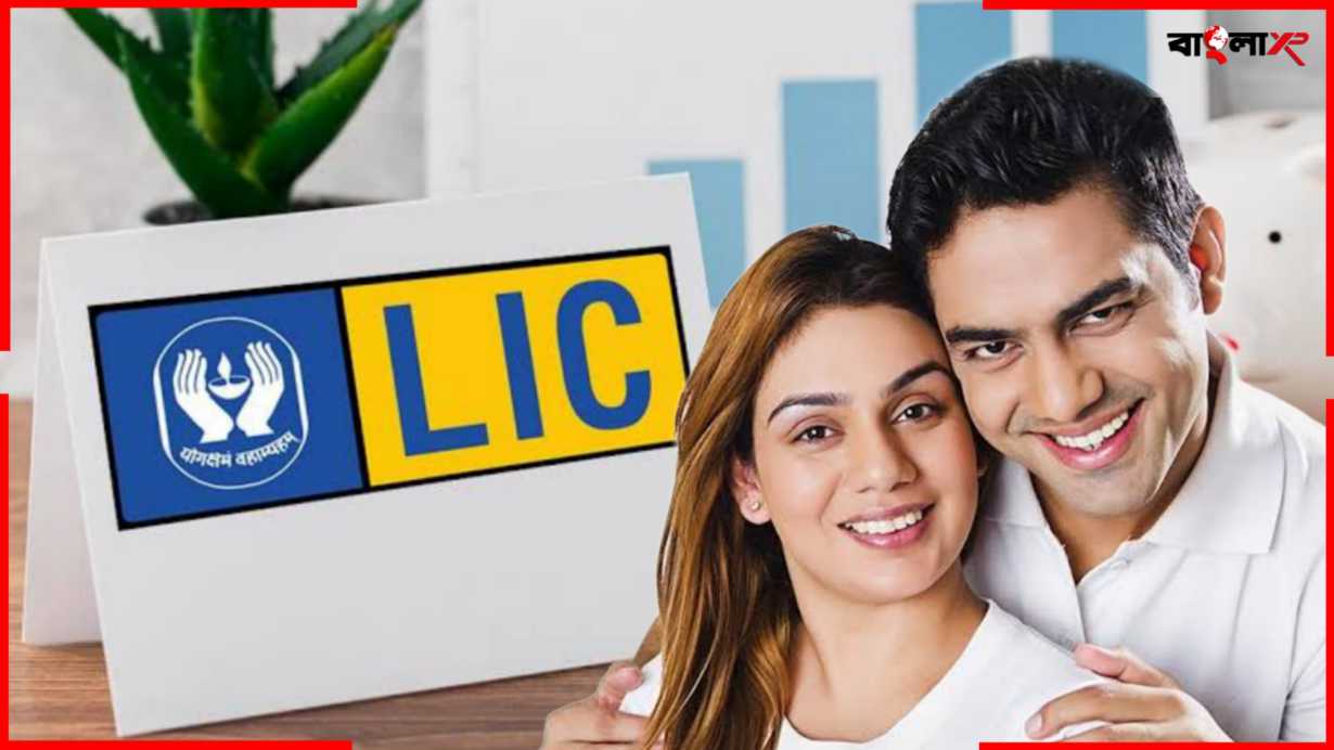 LIC New Rules