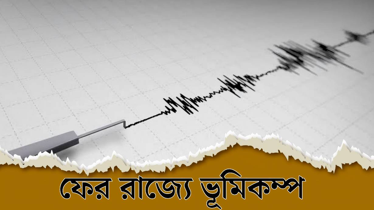 Earthquake in North Bengal