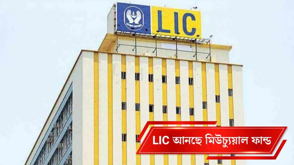 LIC Mutual Fund