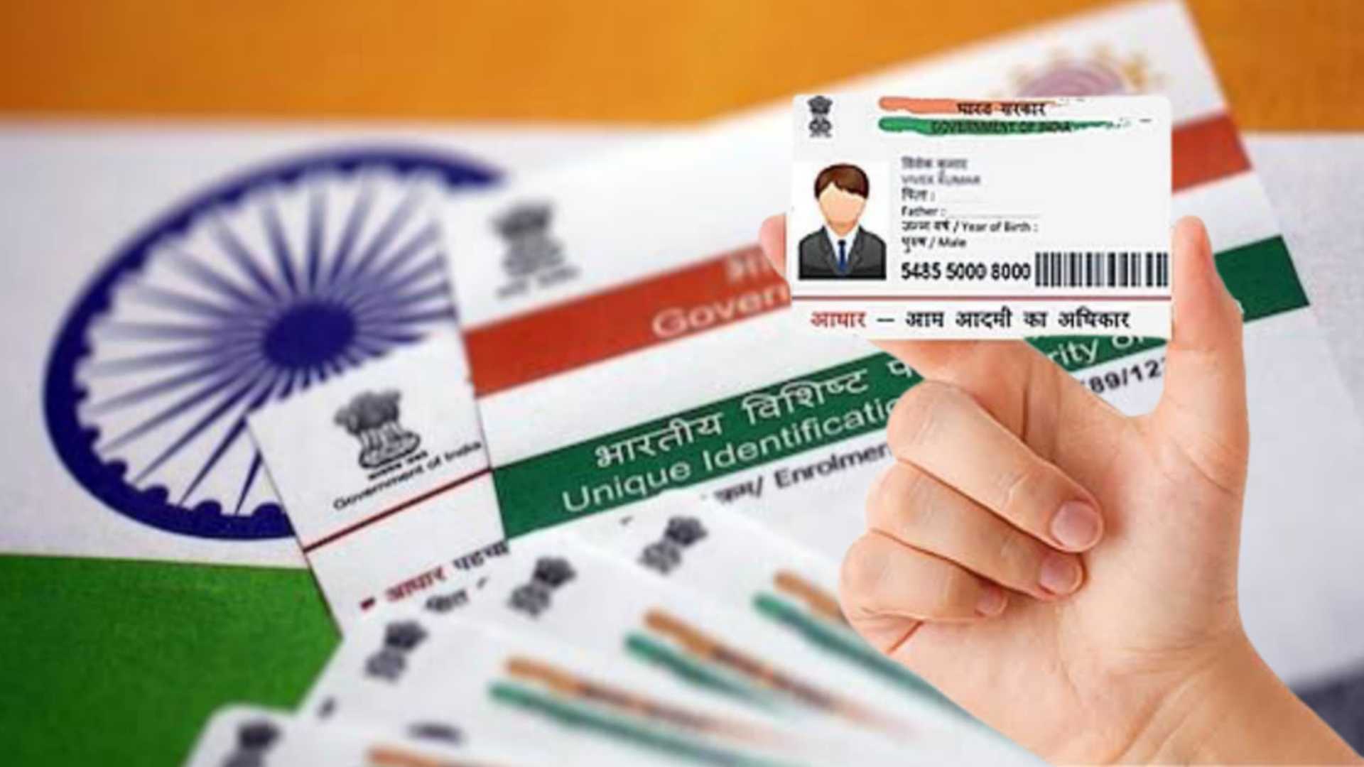 Aadhaar Update