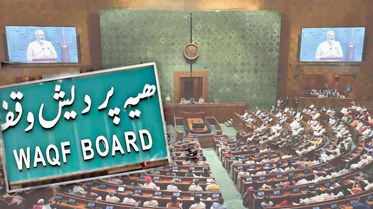 ওয়াকফ বিল