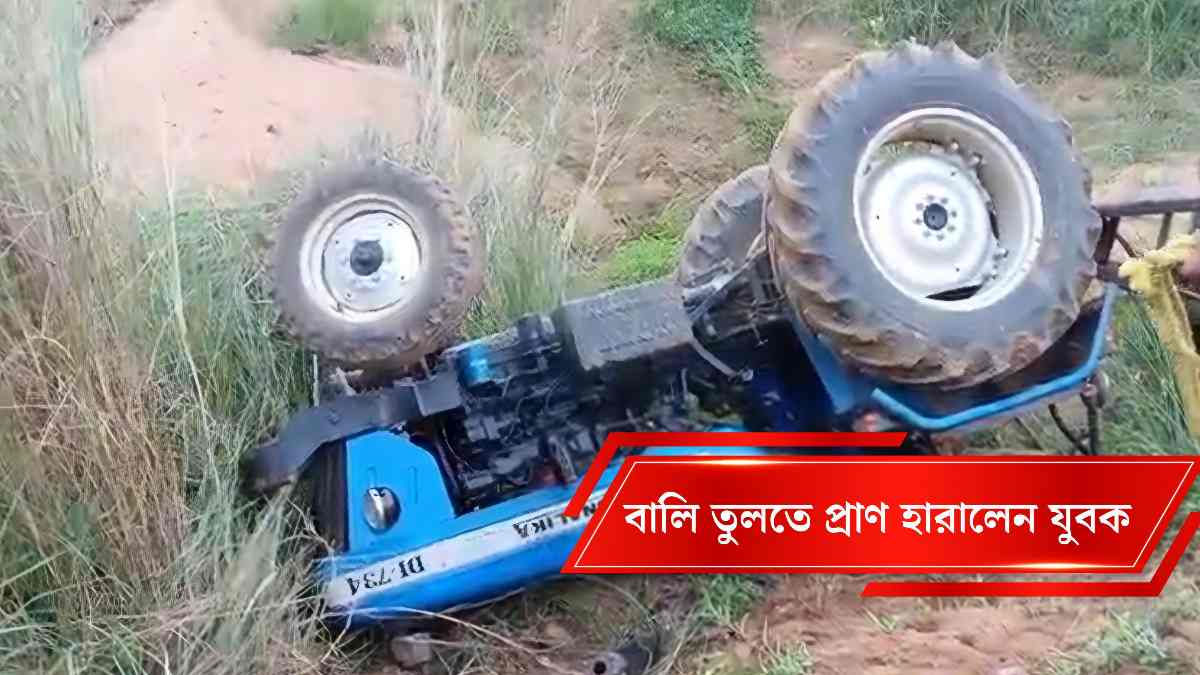 ট্রাক্টর দুর্ঘটনা