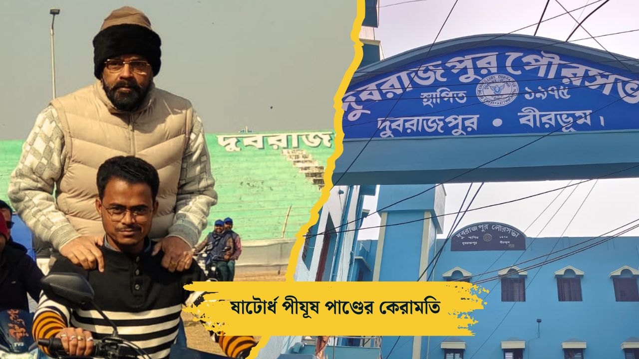 পীযূষ পাণ্ডের বাইক স্টান্ট