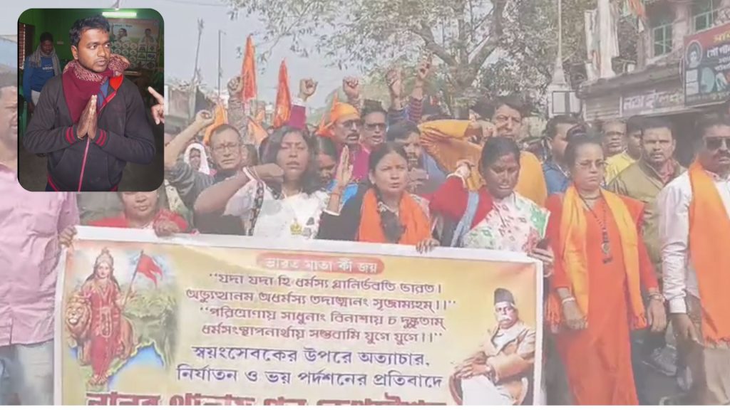 আরএসএস-এর প্রতিবাদ