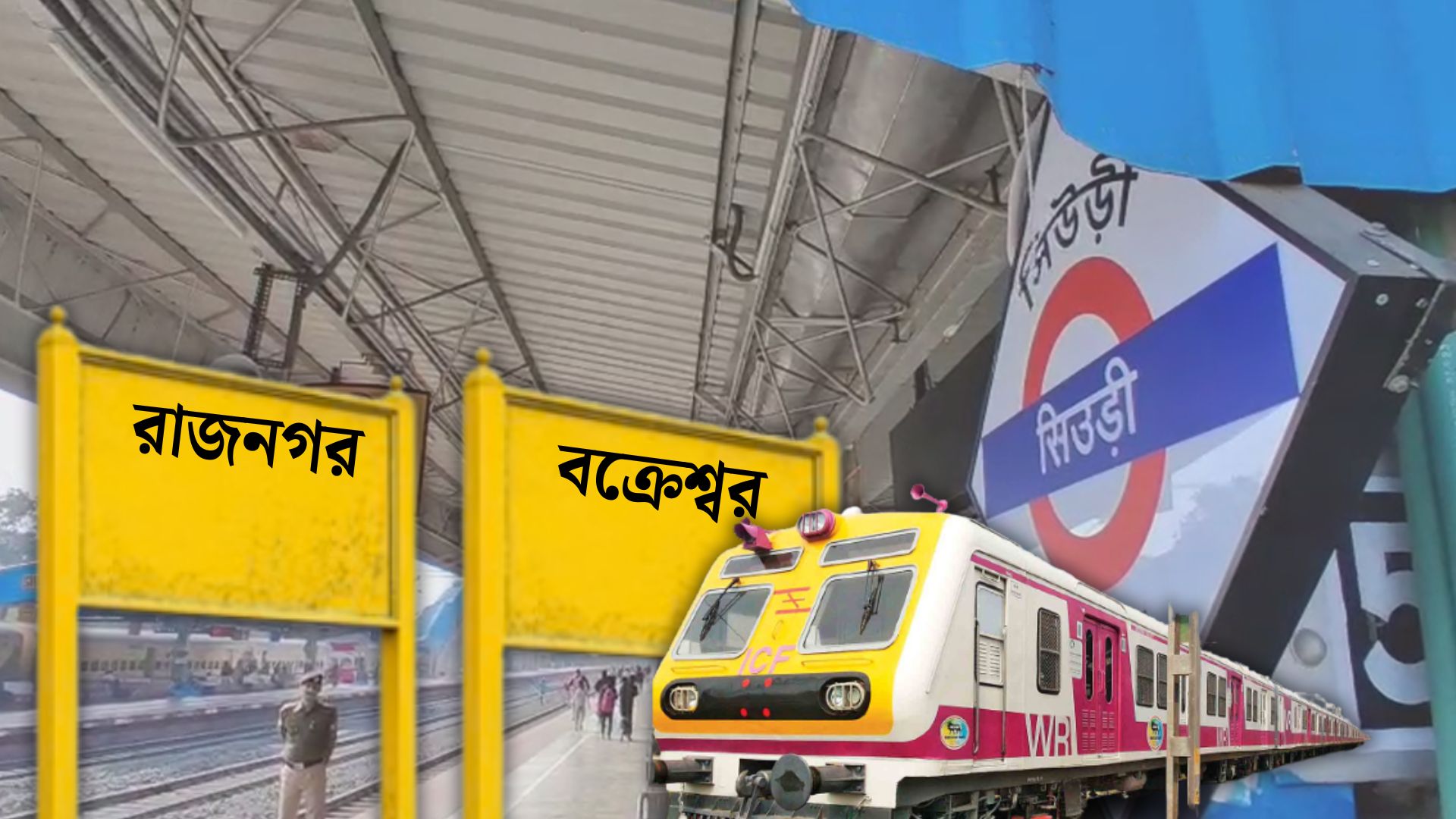 বীরভূমে রেলের নতুন প্রকল্প