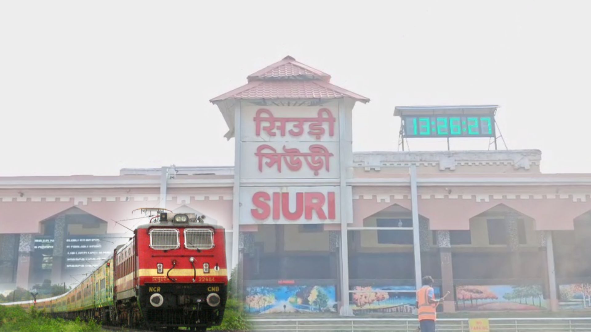 ট্রেনের স্টপেজ পাচ্ছে সিউড়ি স্টেশন