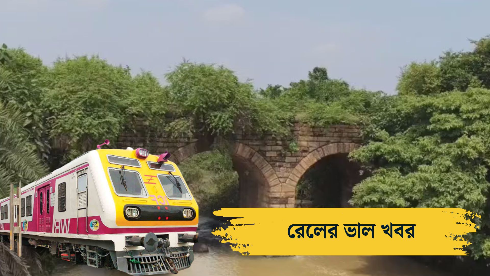 ভিমগড় পলাশস্থলি রেল নিয়ে বড় আপডেট