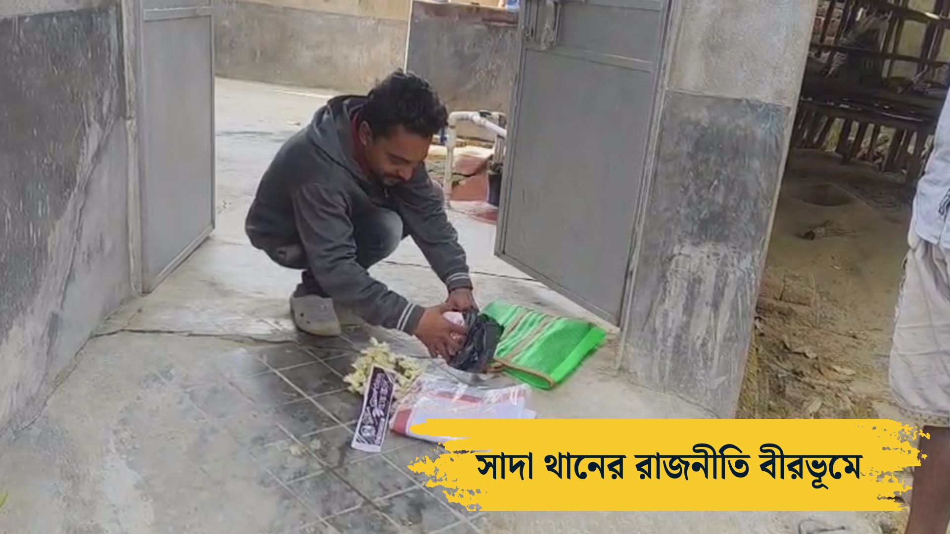 বীরভূমে ফিরল 'সাদা থান' সংস্কৃতি! ২৫ বছর আগের সেই হাড়হিম করা ত্রাস কি আবার ফিরছে?