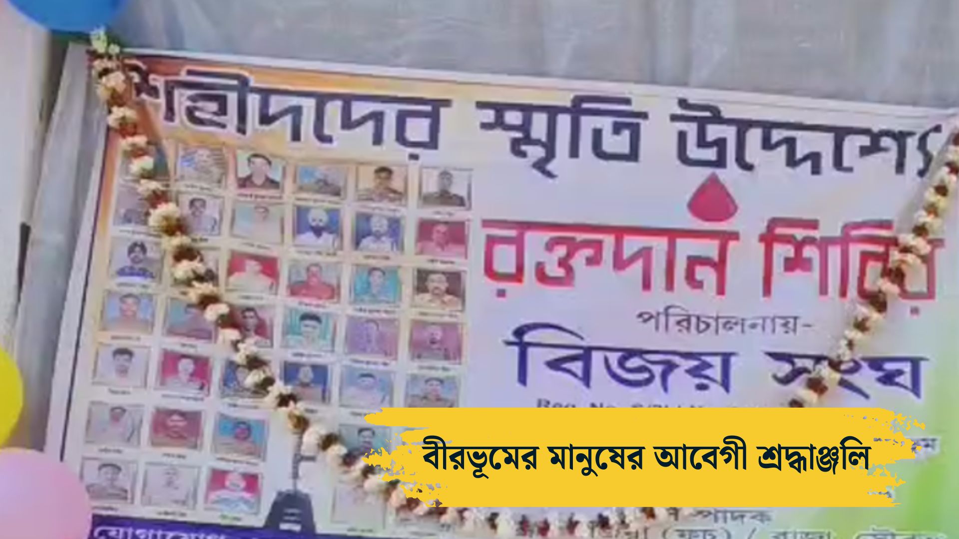 রক্তদান শিবির