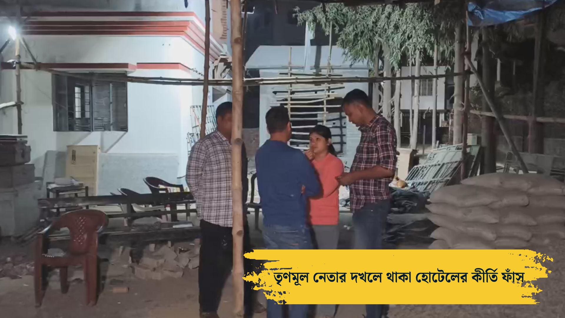 তৃণমূলের অস্থায়ী দলীয় কার্যালয়ে হানা পুলিশের