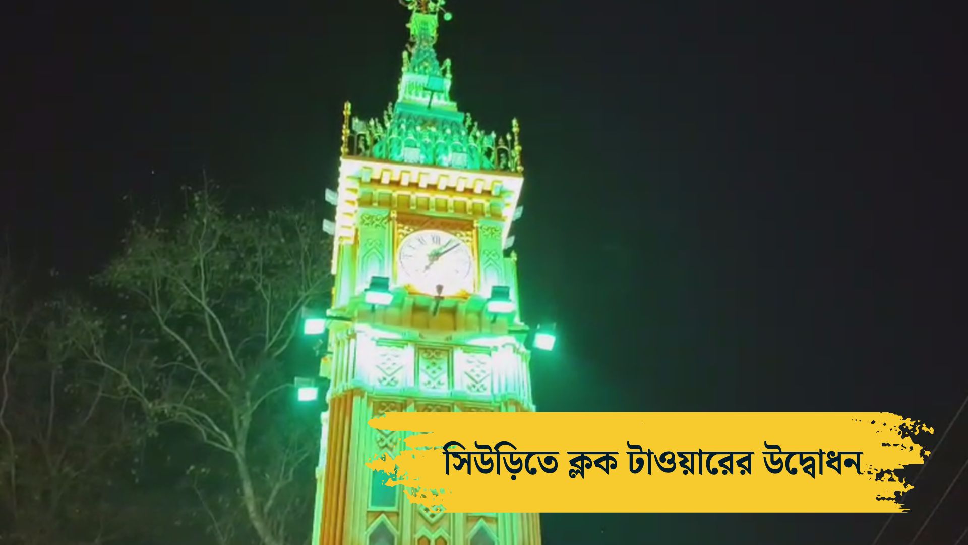 ক্লক টাওয়ার