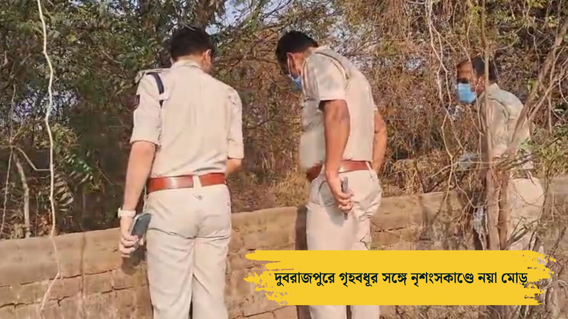 দুবরাজপুরে গৃহবধূ খুনের কিনারা করল পুলিশ