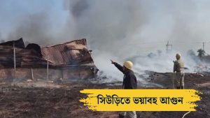 অগ্নিকাণ্ড