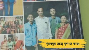 বীরভূমে গৃহবধূ খুন