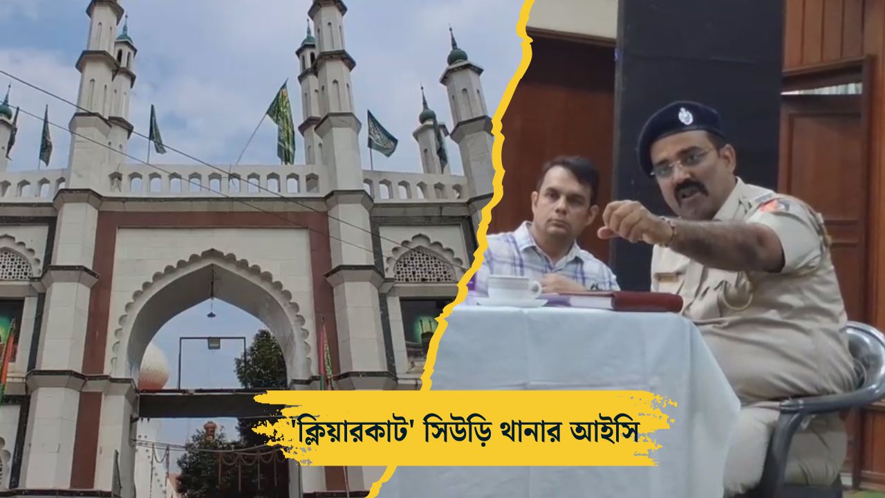 সিউড়ি থানার আইসি