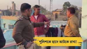 সিউড়িতে পুলিশকে ছাদে আটকে রাখার ঘটনায় নতুন মোড়!