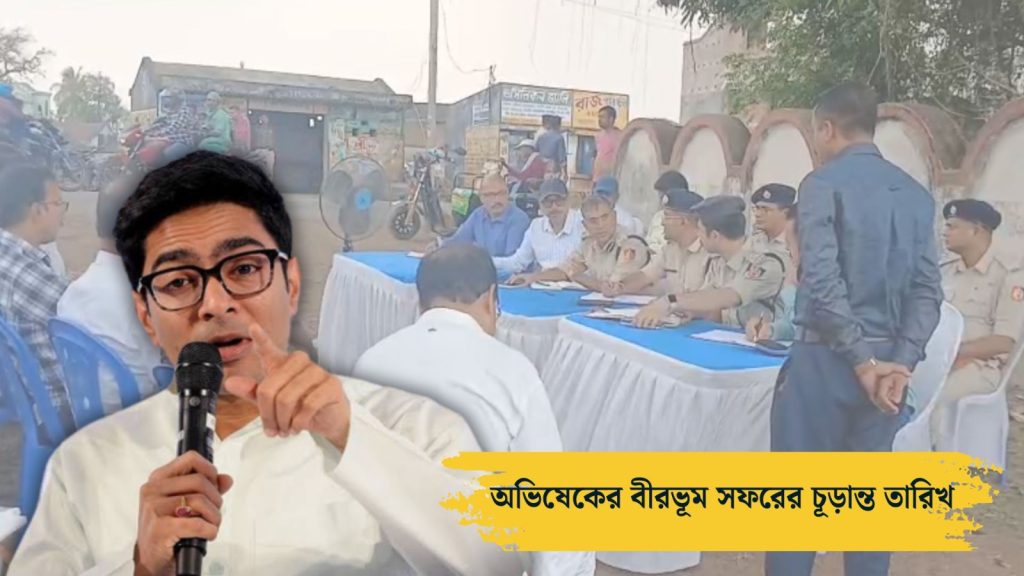 Abhishek Banerjee Birbhum Safar Date Fixed