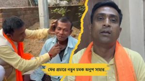 Anup Saha shaves for a man while vote campaign