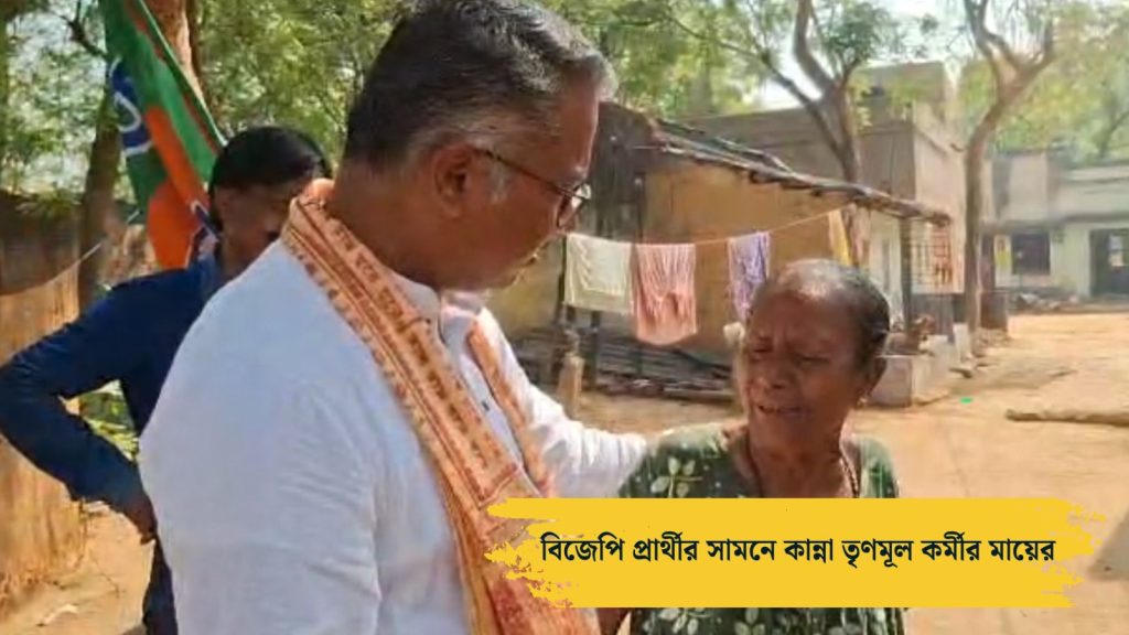 Birbhum TMC Candidate's mother cried infront of BJP Candidate Jagannath Chatterjee