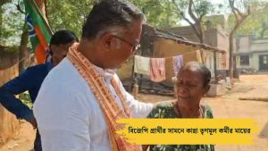 Birbhum TMC Candidate's mother cried infront of BJP Candidate Jagannath Chatterjee