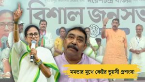 CM Mamata Banerjee praised Anubrata Mondal in Birbhum Election Campaign