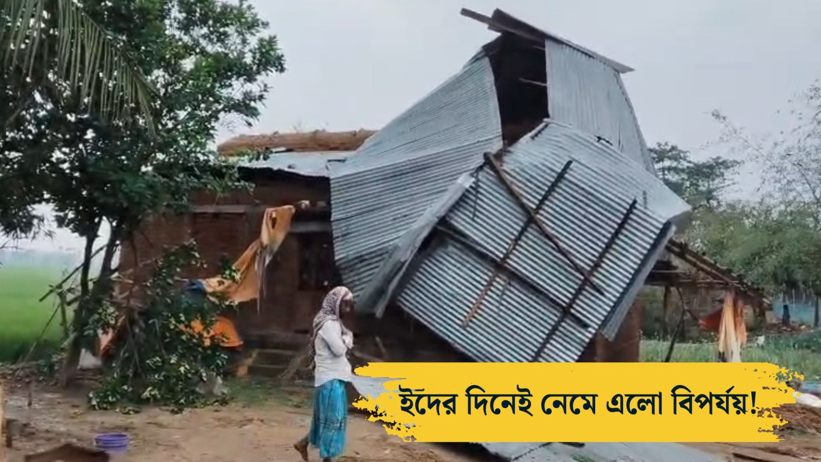 Kalbaisakhi destroys home on EID birbhum news