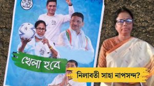 Poster in Sainthia for we want Rupa Saha as cancidate