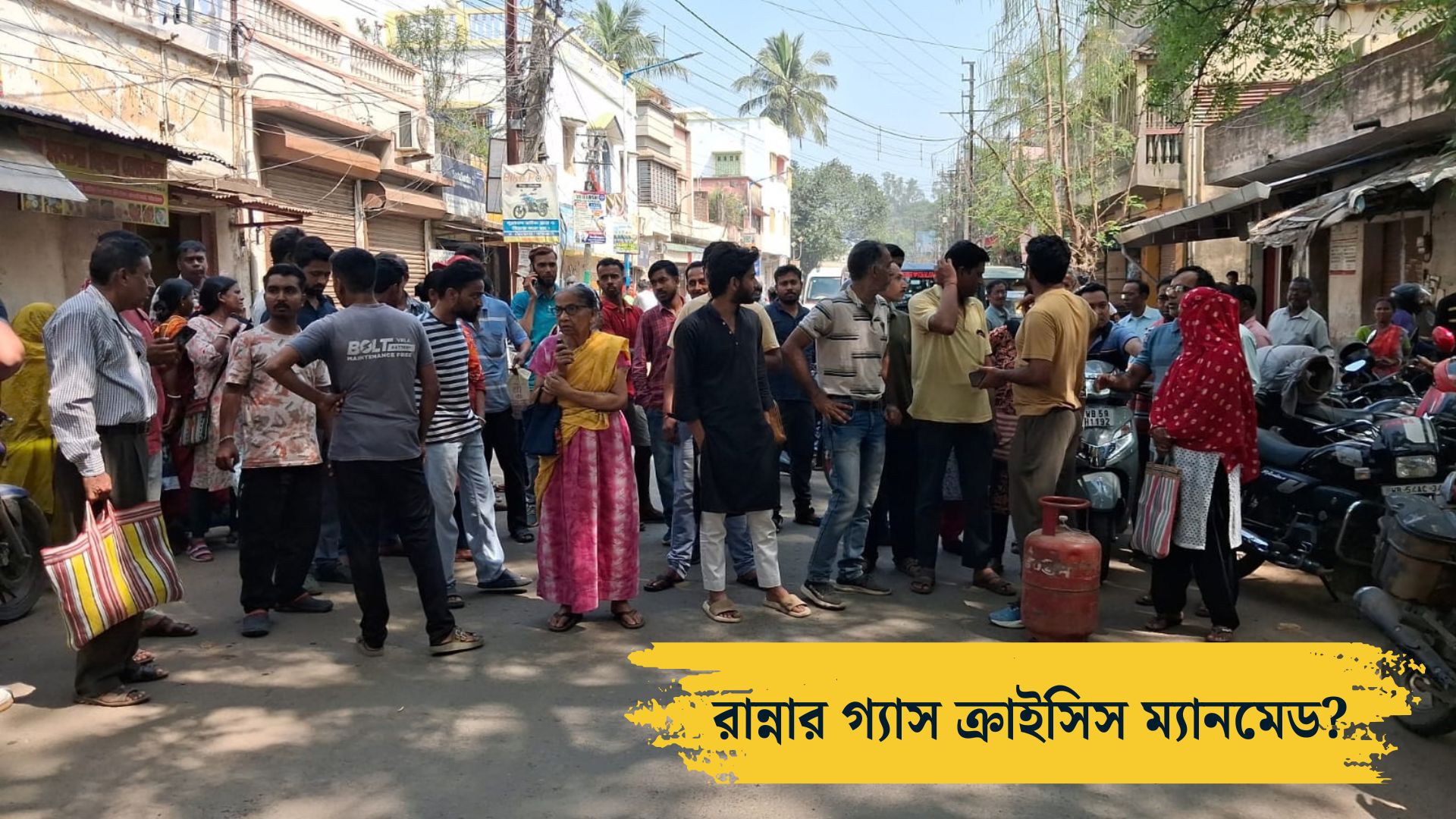 রান্নার গ্যাসের সত্যিই ক্রাইসিস নাকি ম্যান মেড! উপভোক্তাদের যুক্তিতে উঠছে প্রশ্ন