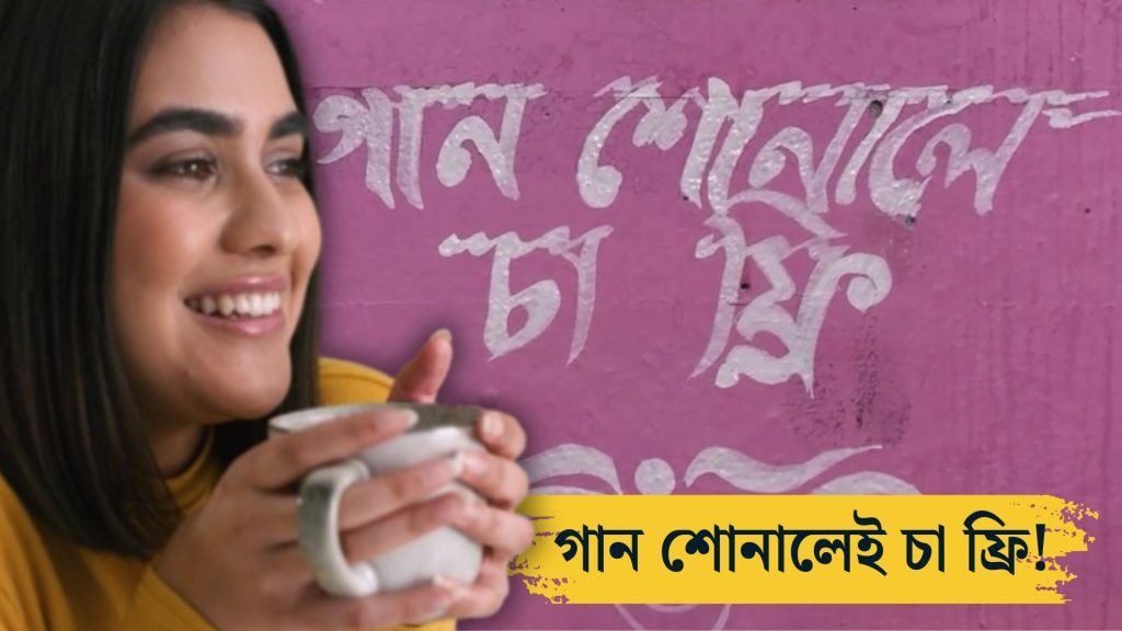 ভাইরাল চায়ের দোকান