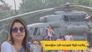 Daily Passenger commentry by Shatabdi Roy as PM Narendra Modi visits suri