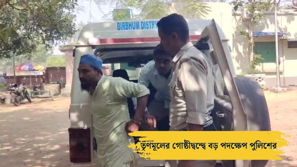 Police Arrest 9 in turmoil due to Trinamool factional conflict in Pakuria