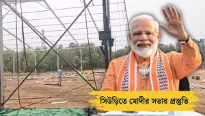 Suri Chandmari Field getting ready for PM Modi election campaign