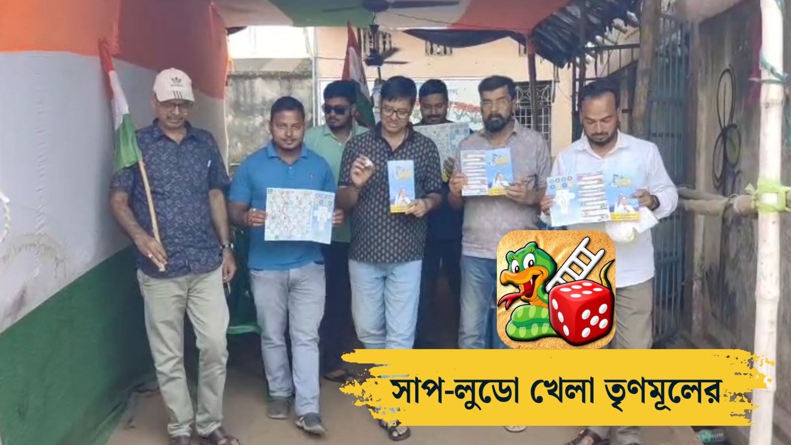 TMC Birbhum new campaign style with Snake Ludo
