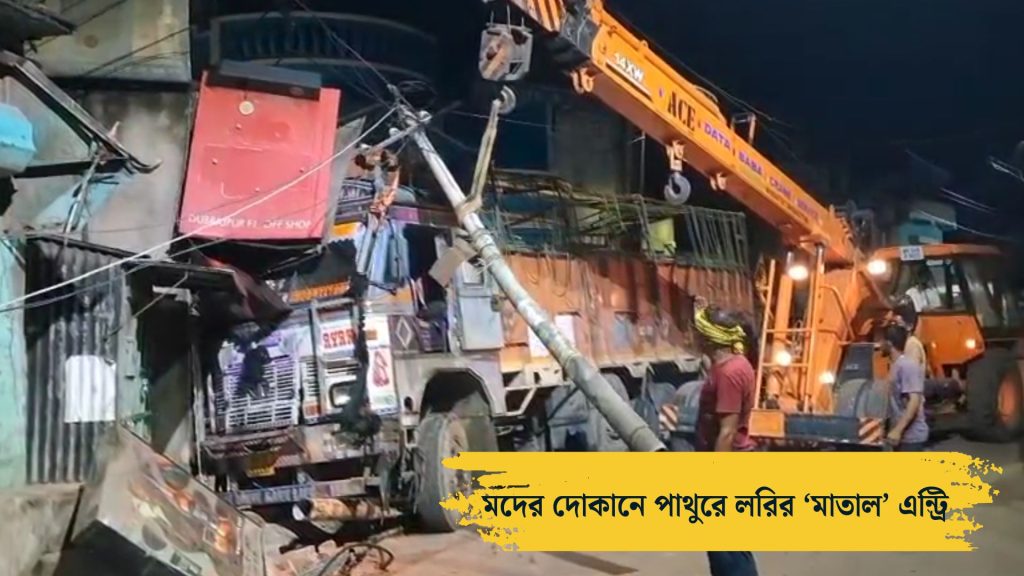 দুবরাজপুরে মদের দোকানে ধাক্কা লরির