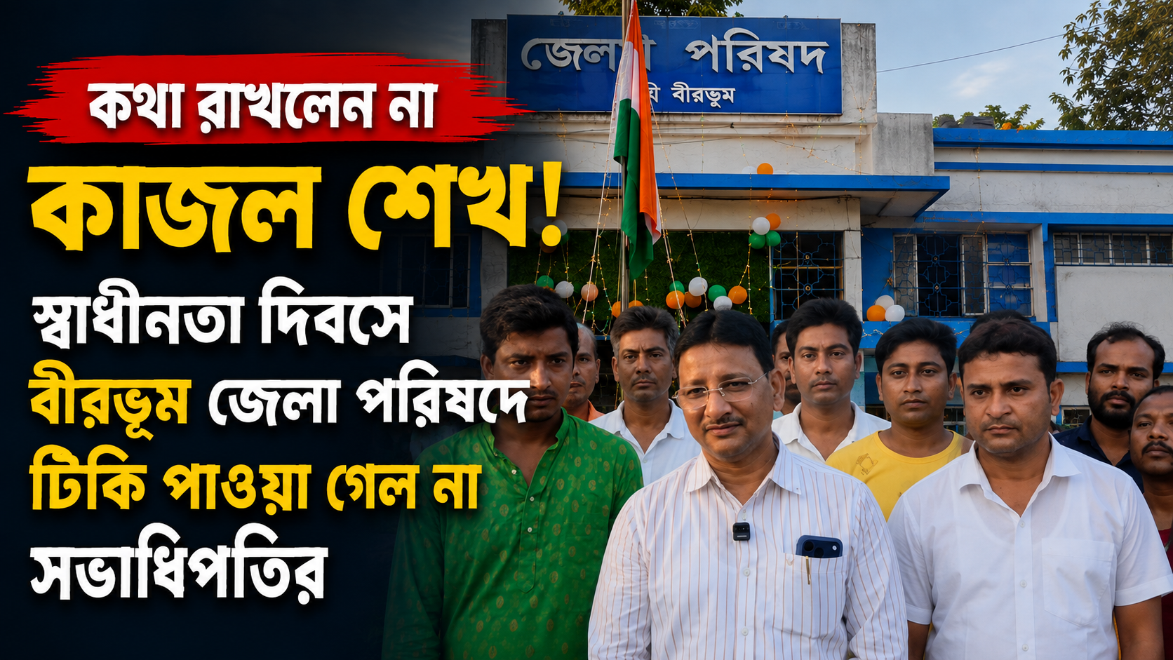 কাজল শেখ