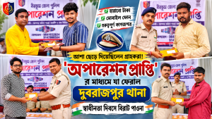 অপারেশন প্রাপ্তি