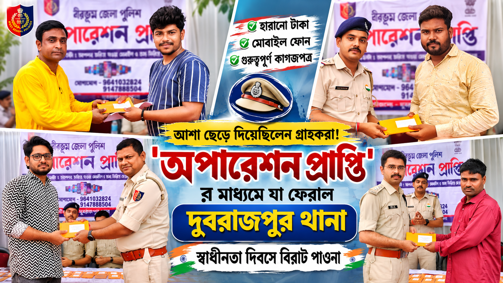 অপারেশন প্রাপ্তি