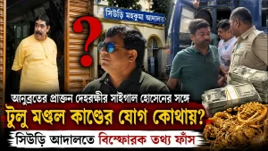 পাকিস্তানের টাকা কেন সাইগালের কাছে